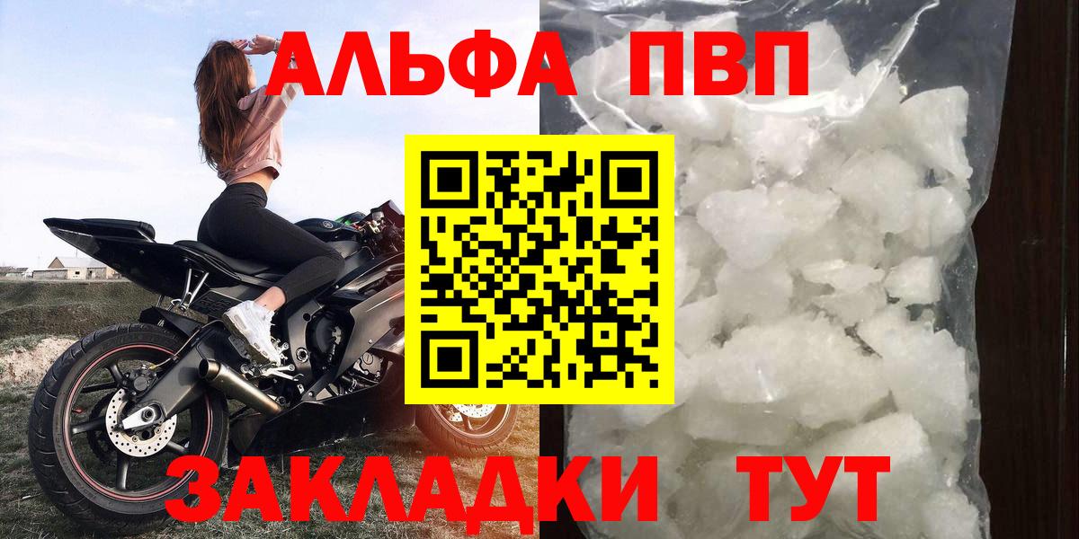 Alpha PVP Crystall Ханты-Мансийск