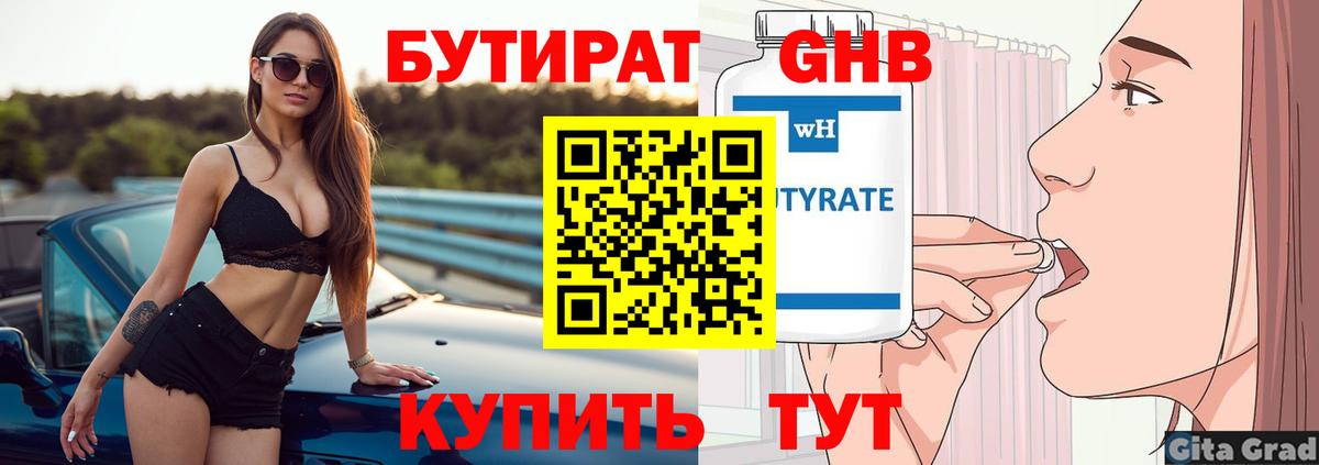 БУТИРАТ 99% Ханты-Мансийск