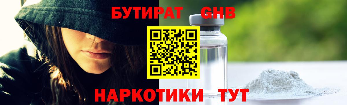 Бутират  Вход с VPN  Ханты-Мансийск  Бутират 1.4BDO 