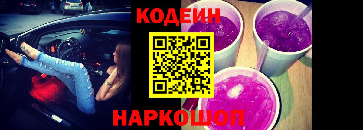 Кодеин напиток Lean (лин)  Вход с VPN  Ханты-Мансийск 