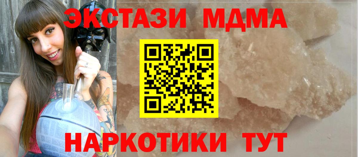 МДМА crystal  МДМА кристаллы  Ханты-Мансийск  MDMA  Вход с VPN 