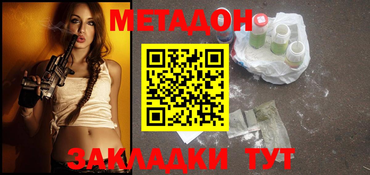 Ханты-Мансийск  МЕТАДОН methadone  Вход с VPN 